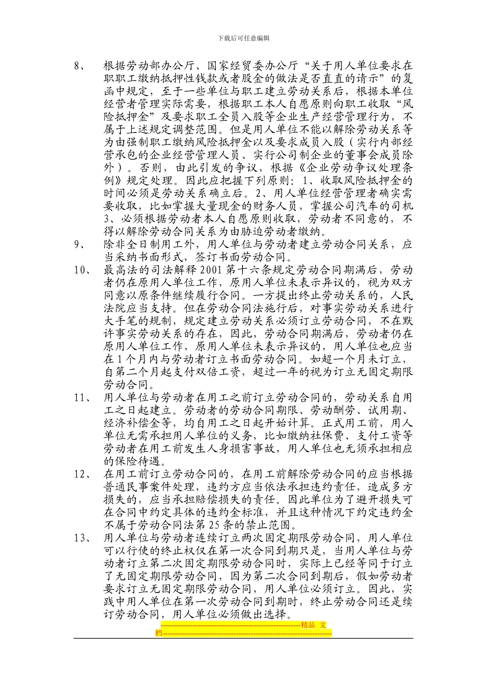 劳动合同法相关问题解释及实务操作指南_第2页