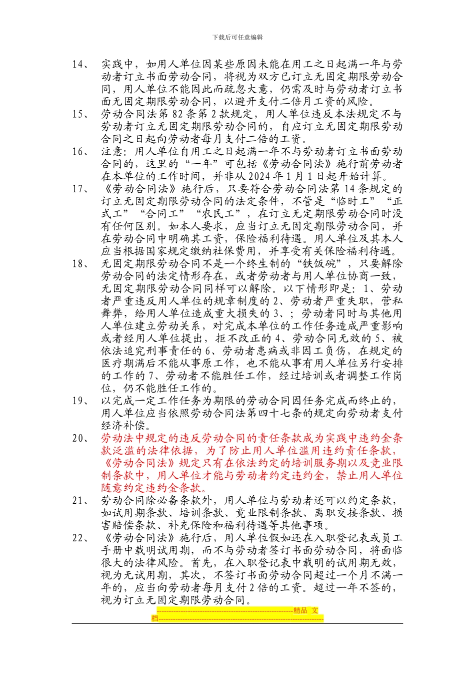 劳动合同法相关问题解释及实务操作指南_第3页