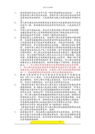 劳动合同法相关问题解释及实务操作指南