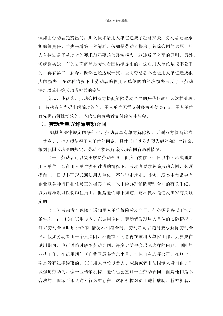 劳动合同法的解除_第2页