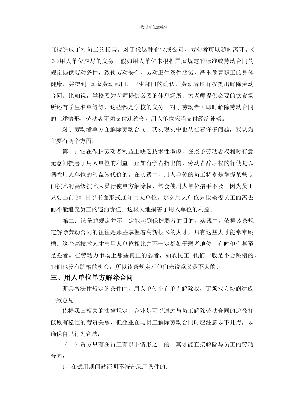 劳动合同法的解除_第3页