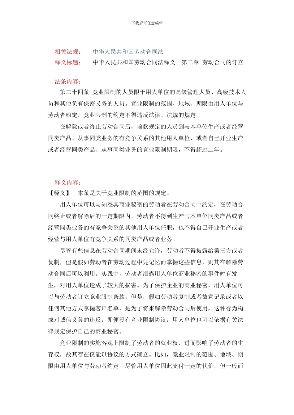 劳动合同法第二十四条_第1页