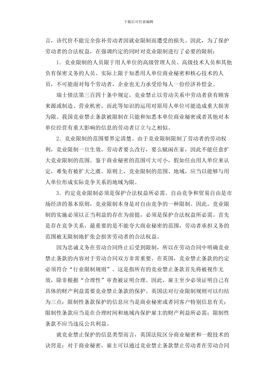 劳动合同法第二十四条_第2页