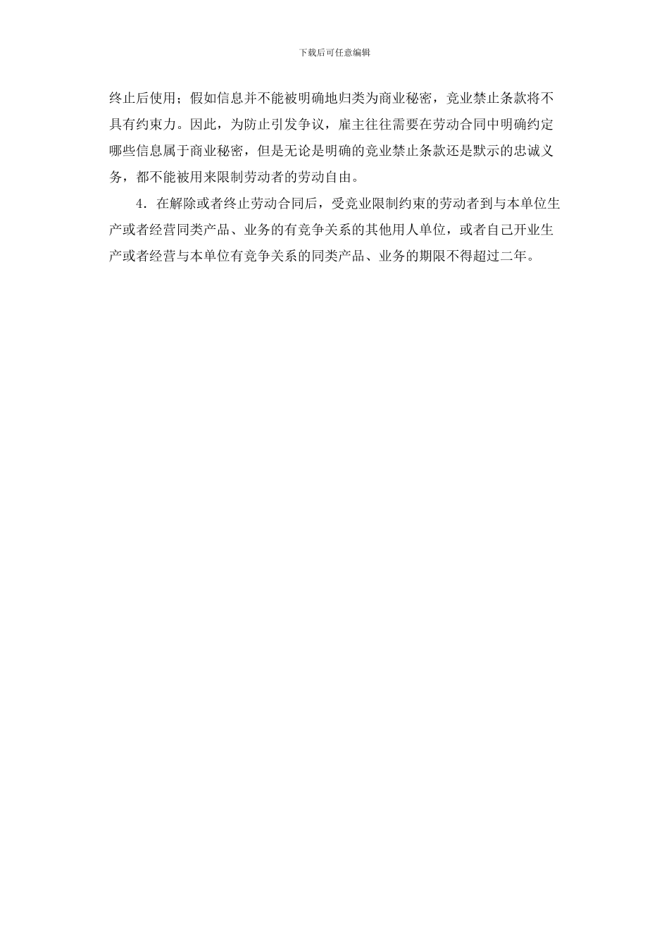 劳动合同法第二十四条_第3页