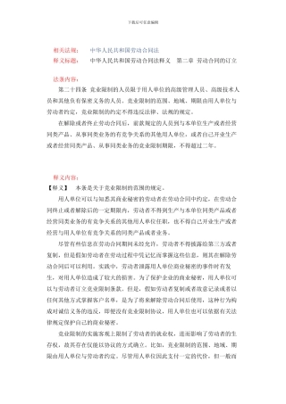 劳动合同法第二十四条