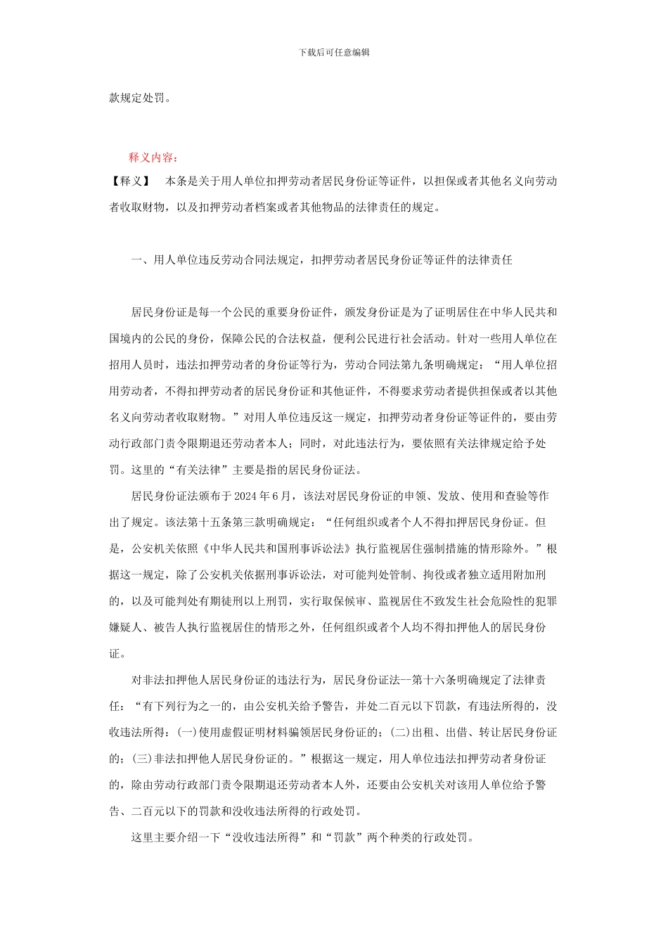 劳动合同法第八十四条_第2页