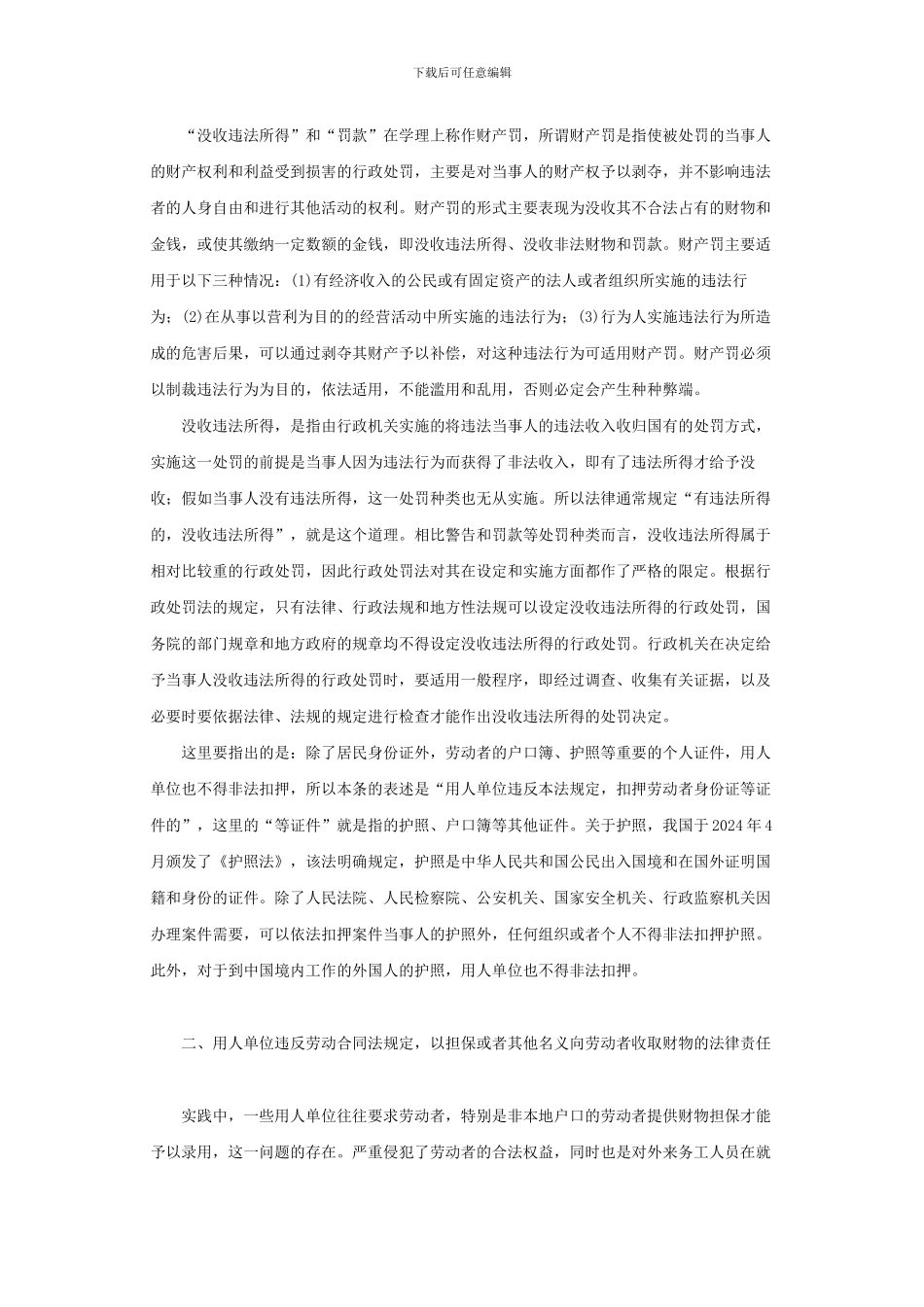 劳动合同法第八十四条_第3页