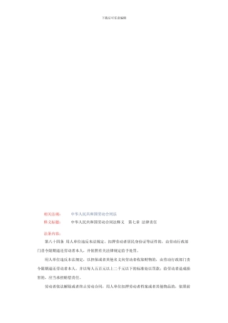 劳动合同法第八十四条