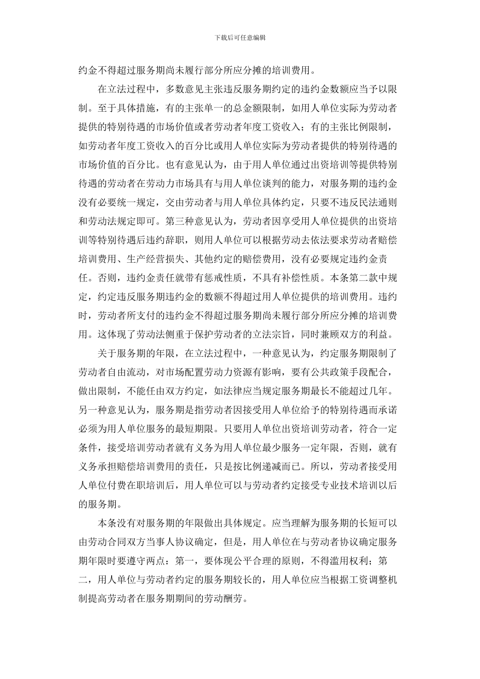 劳动合同法第二十二条_第3页