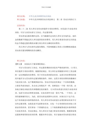劳动合同法第二十二条