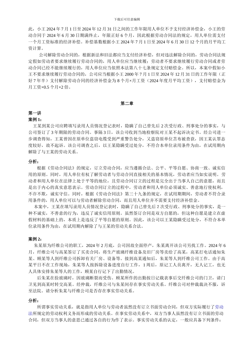 劳动合同法经典案例分析_第2页