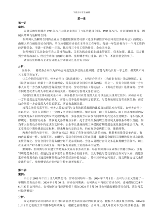 劳动合同法经典案例分析