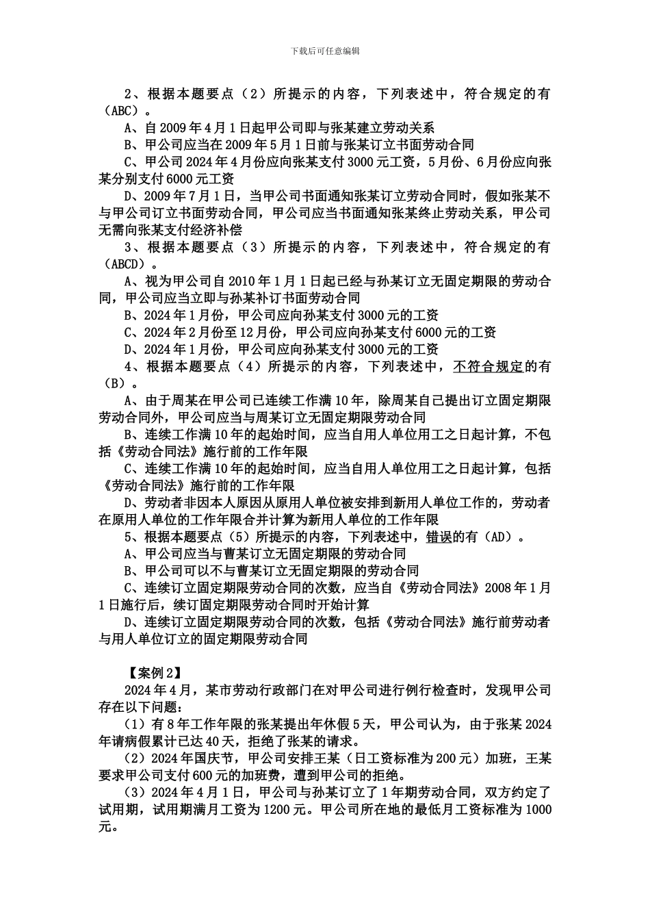 劳动合同法练习题_第3页