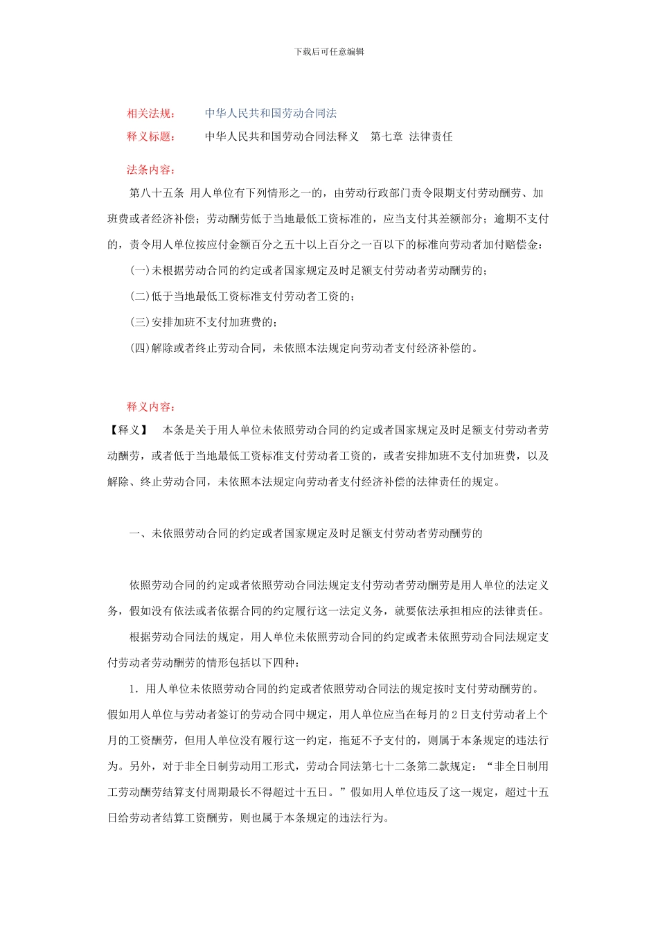 劳动合同法第八十五条_第1页