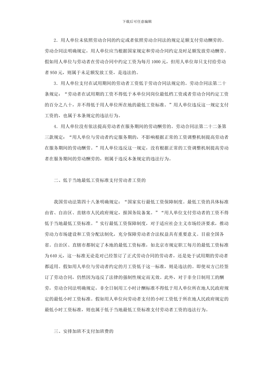 劳动合同法第八十五条_第2页