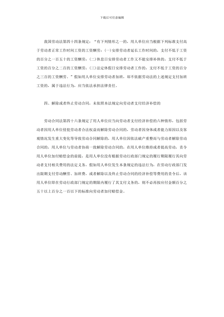 劳动合同法第八十五条_第3页