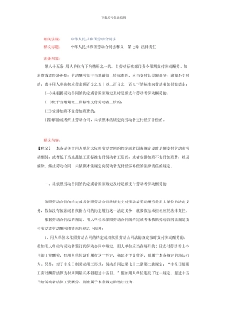 劳动合同法第八十五条