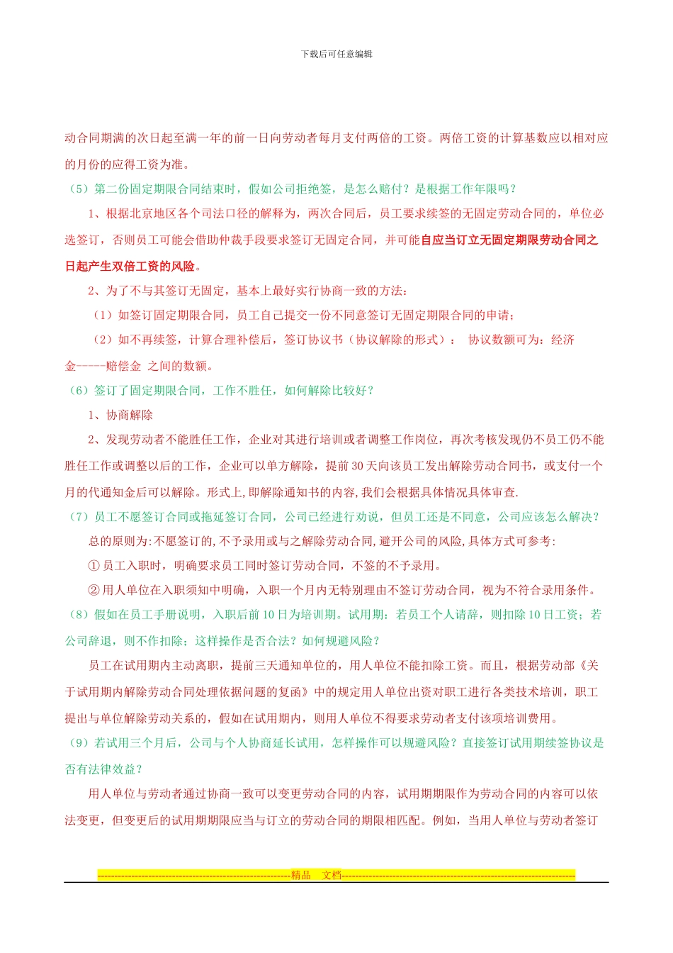 劳动合同法答疑_第2页