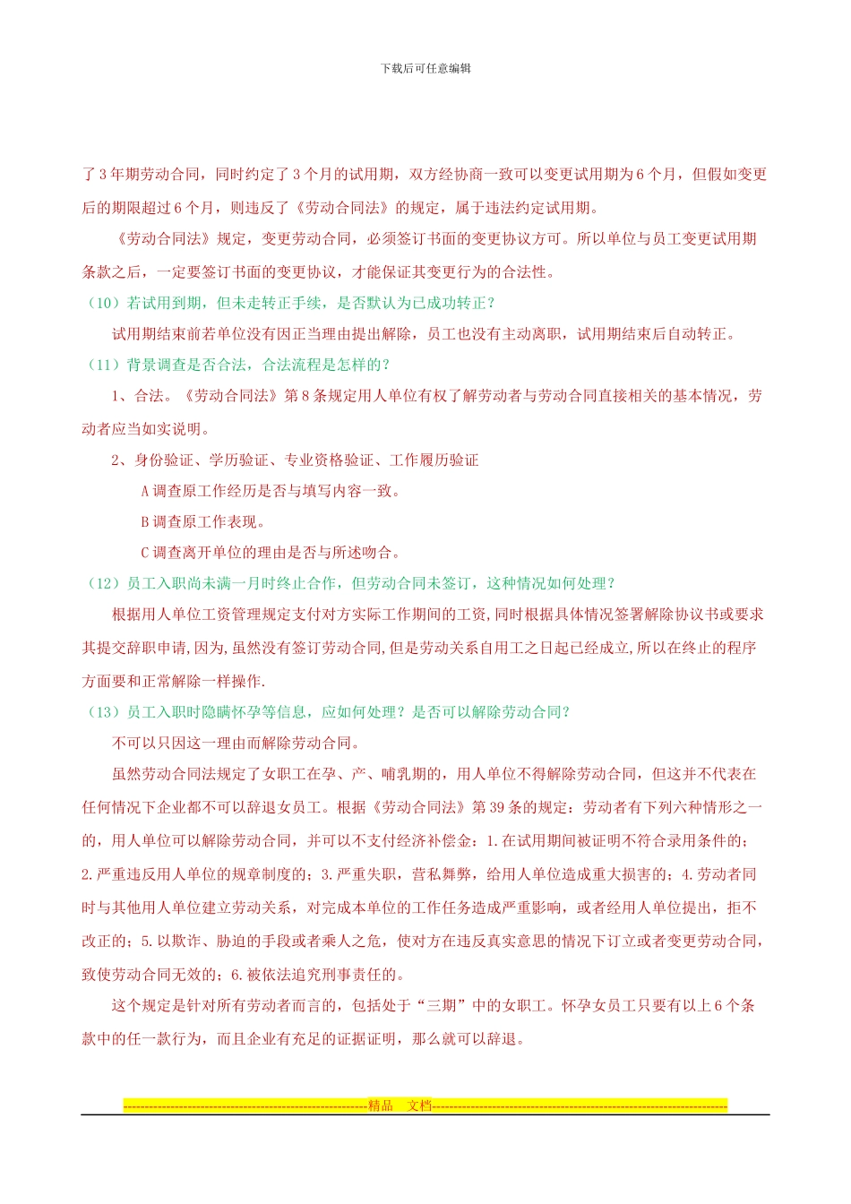 劳动合同法答疑_第3页