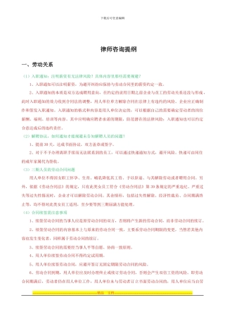 劳动合同法答疑