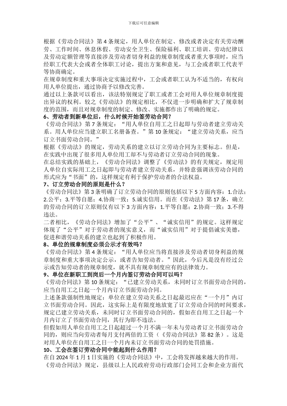 劳动合同法解答200问_第2页