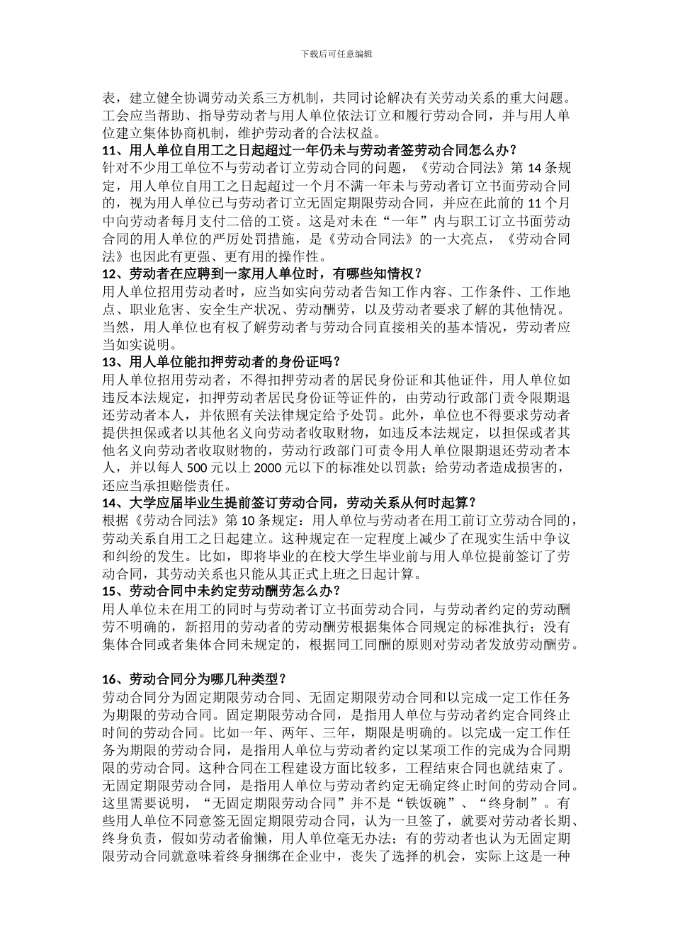 劳动合同法解答200问_第3页