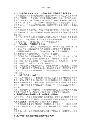 劳动合同法解答200问