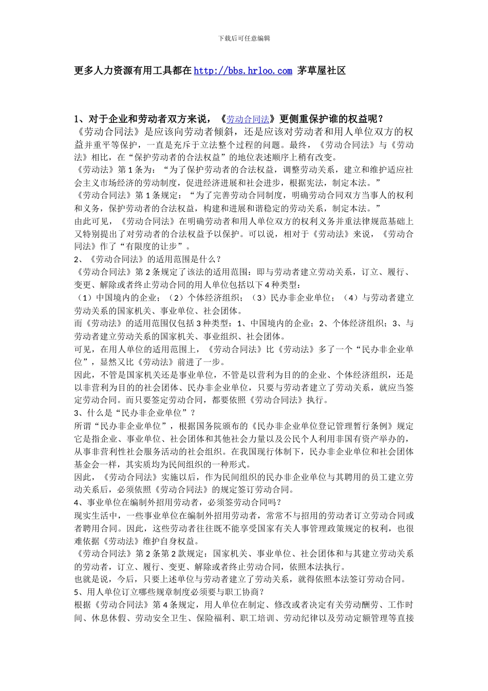 劳动合同法解答200问_第1页