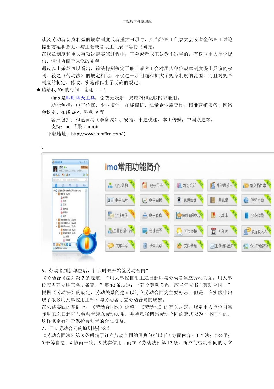劳动合同法解答200问_第2页