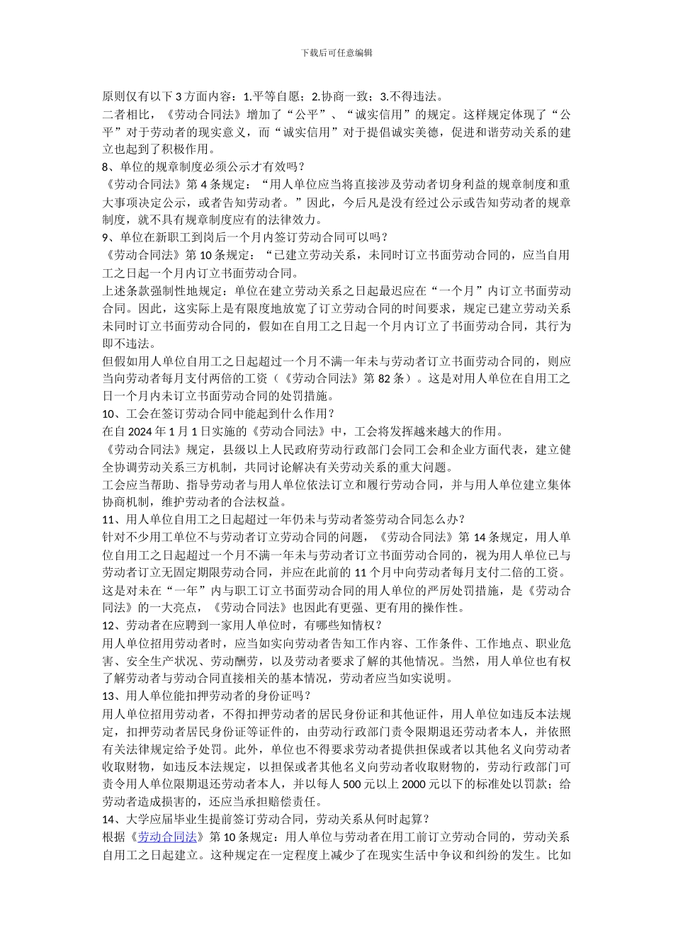 劳动合同法解答200问_第3页