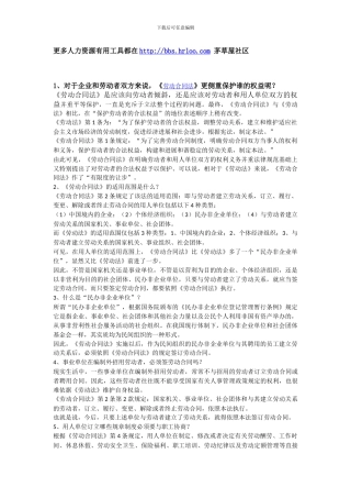 劳动合同法解答200问