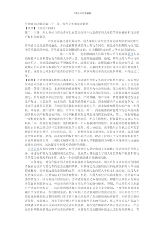 劳动合同法解读第二十三条