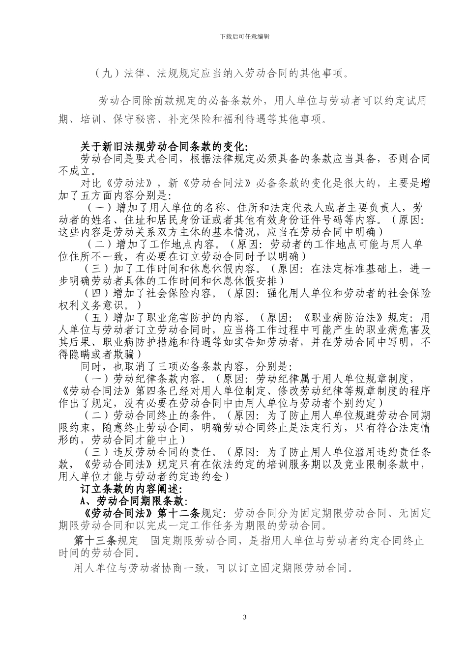 劳动合同法讲课稿_第3页