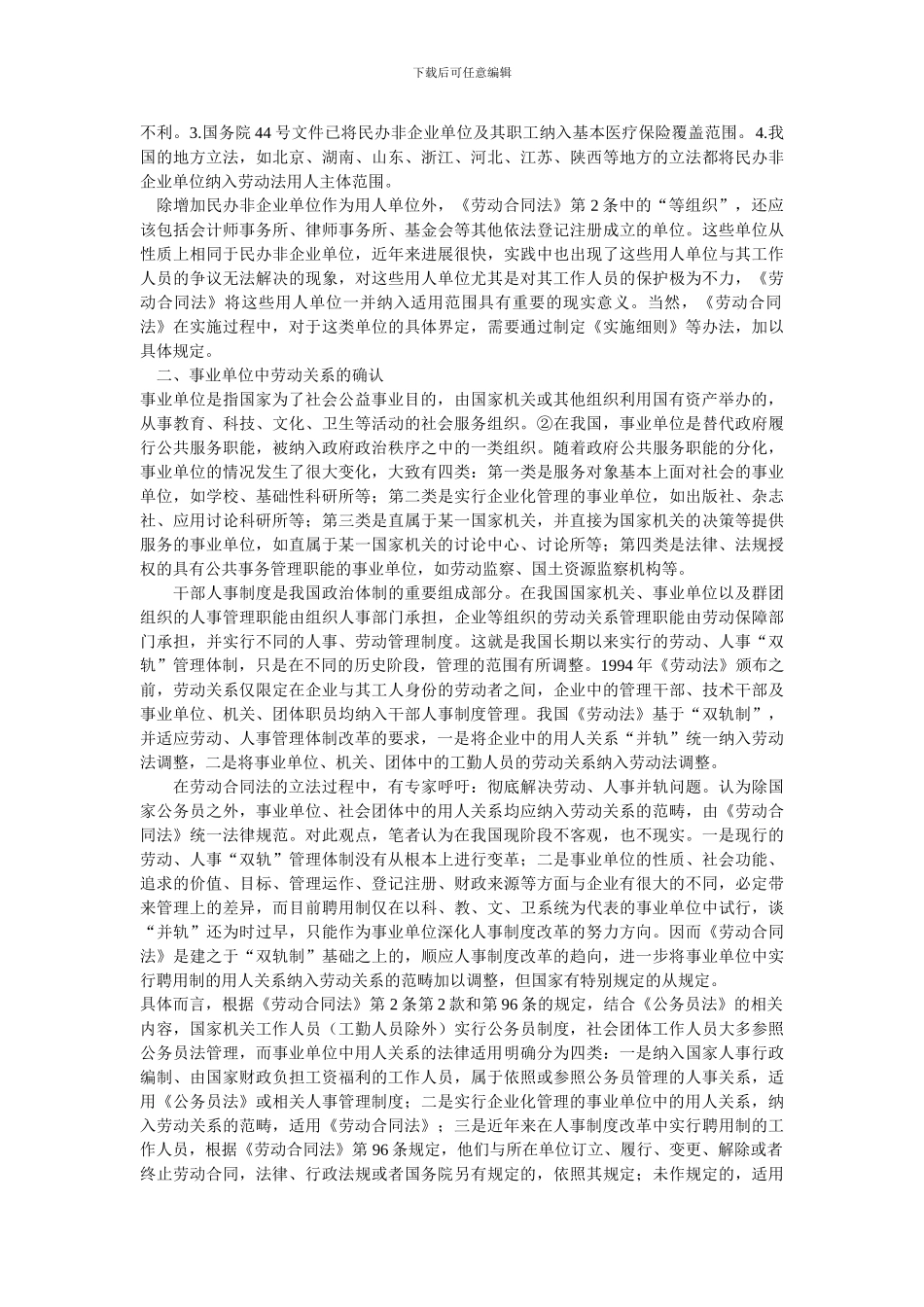 劳动合同法适用范围解析_第2页