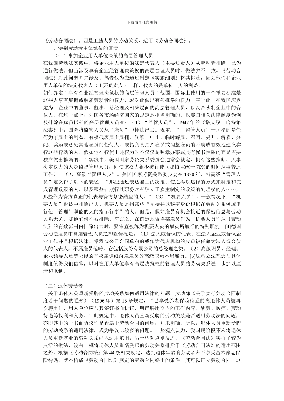 劳动合同法适用范围解析_第3页