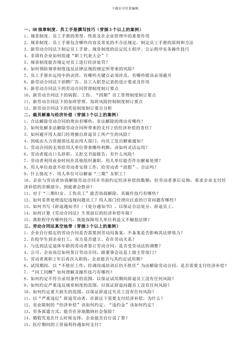 劳动合同特殊条款设计策略与风险防范_第3页