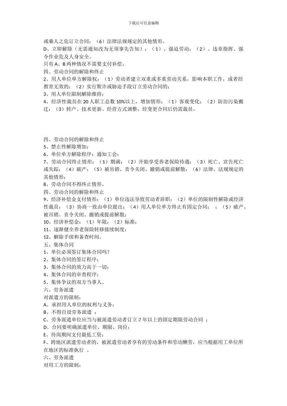 劳动合同法重点条款解读_第2页