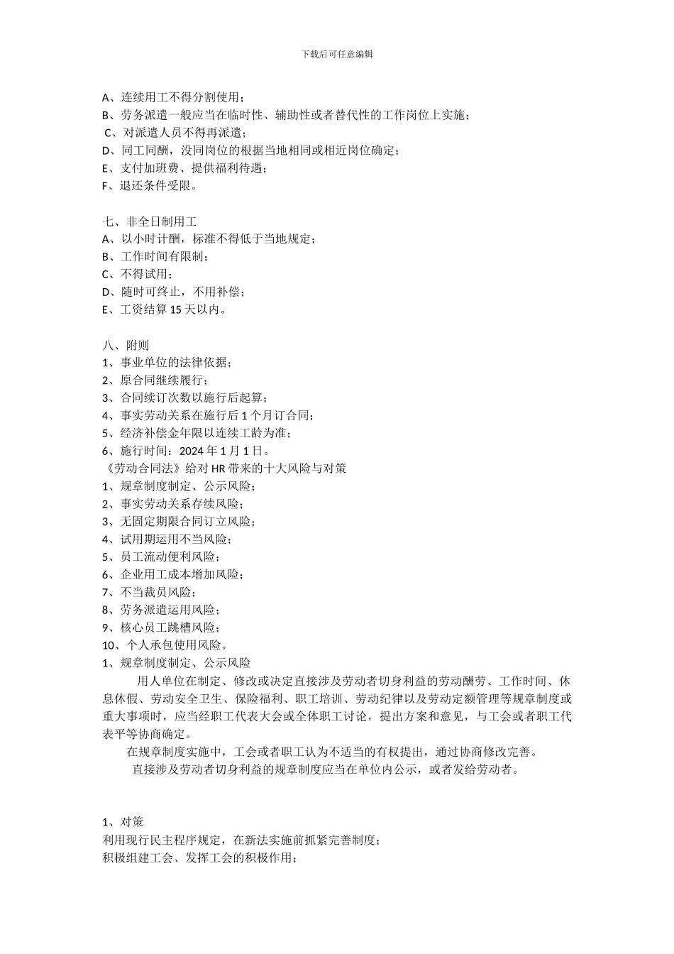 劳动合同法重点条款解读_第3页