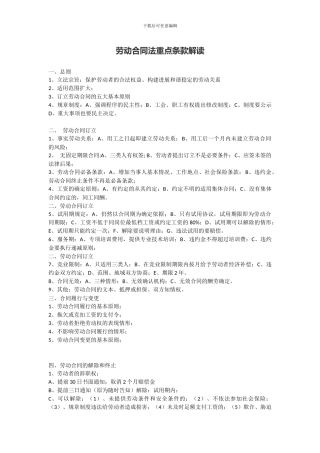 劳动合同法重点条款解读