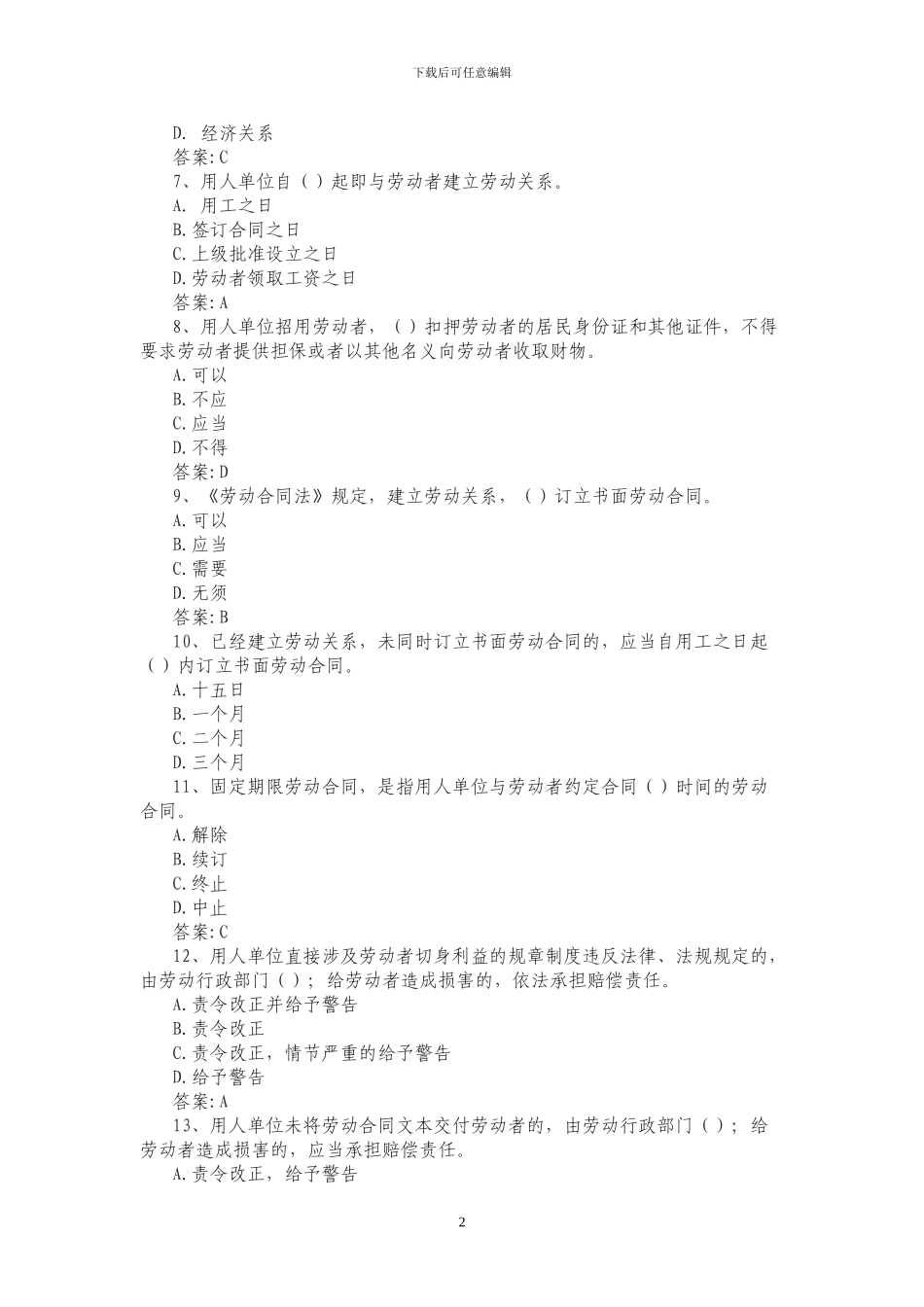 劳动合同法题库_第2页