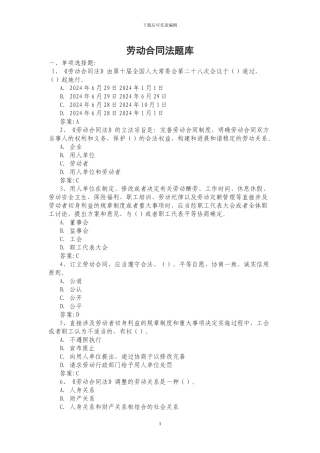 劳动合同法题库