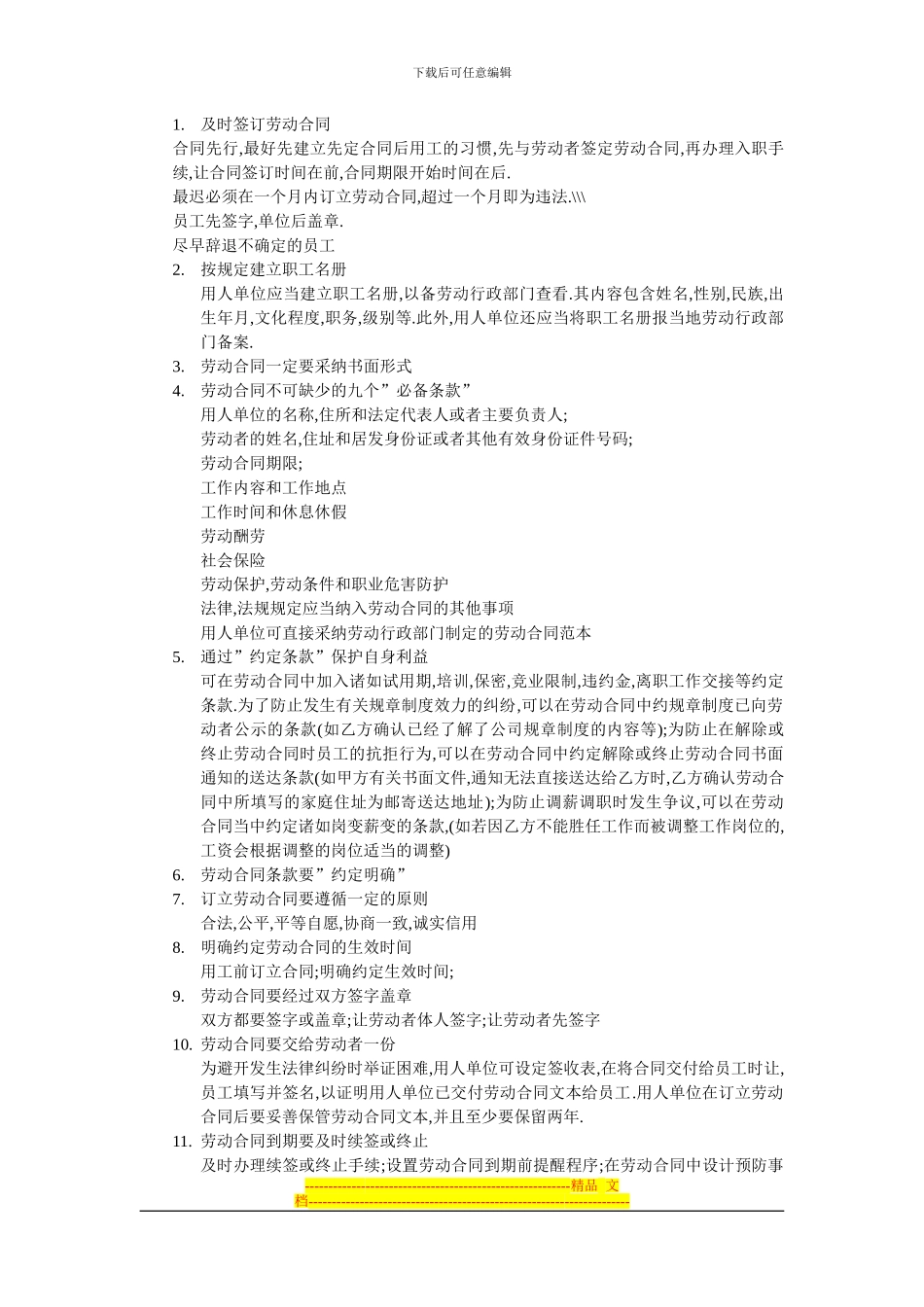 劳动合同法风险规避指南_第2页