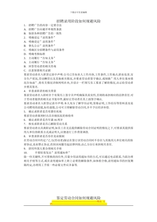 劳动合同法风险规避指南