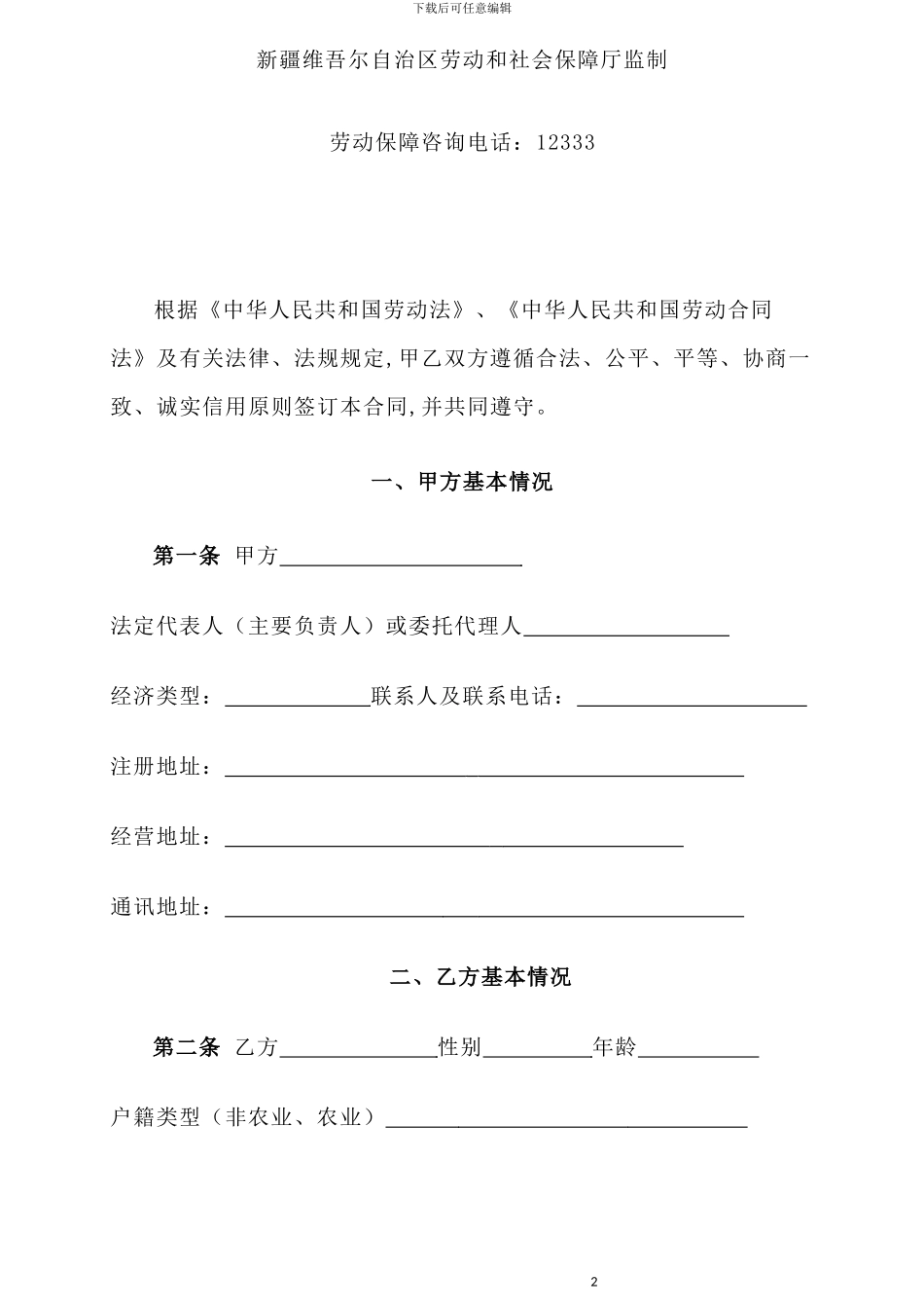 劳动合同电子版_第2页