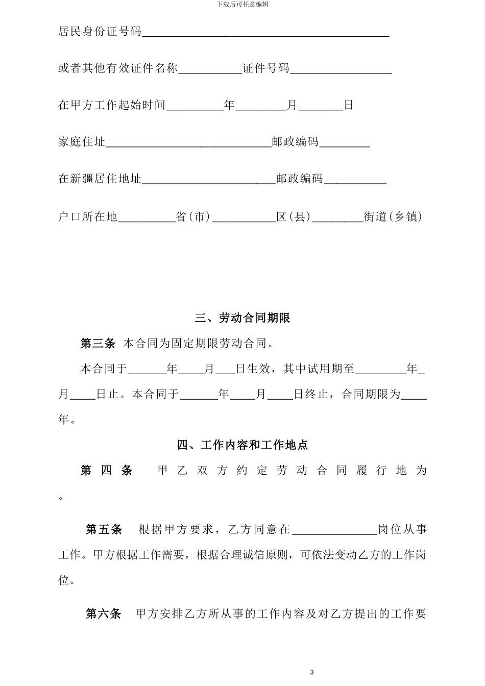 劳动合同电子版_第3页