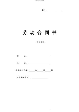 劳动合同电子版