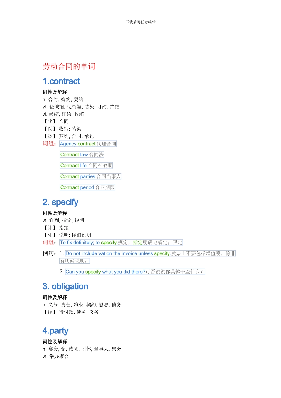 劳动合同的单词_第1页