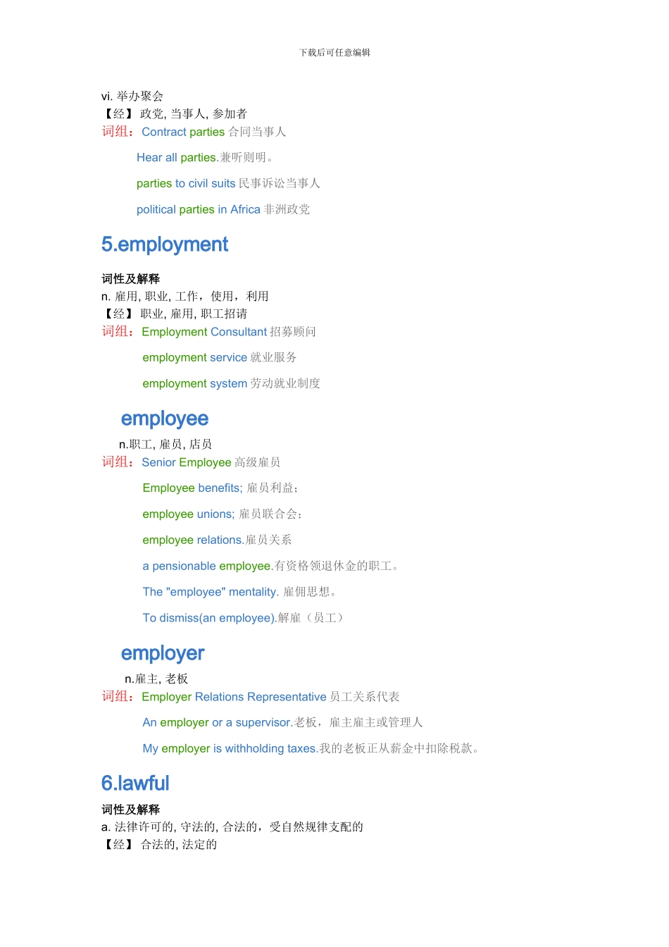 劳动合同的单词_第2页