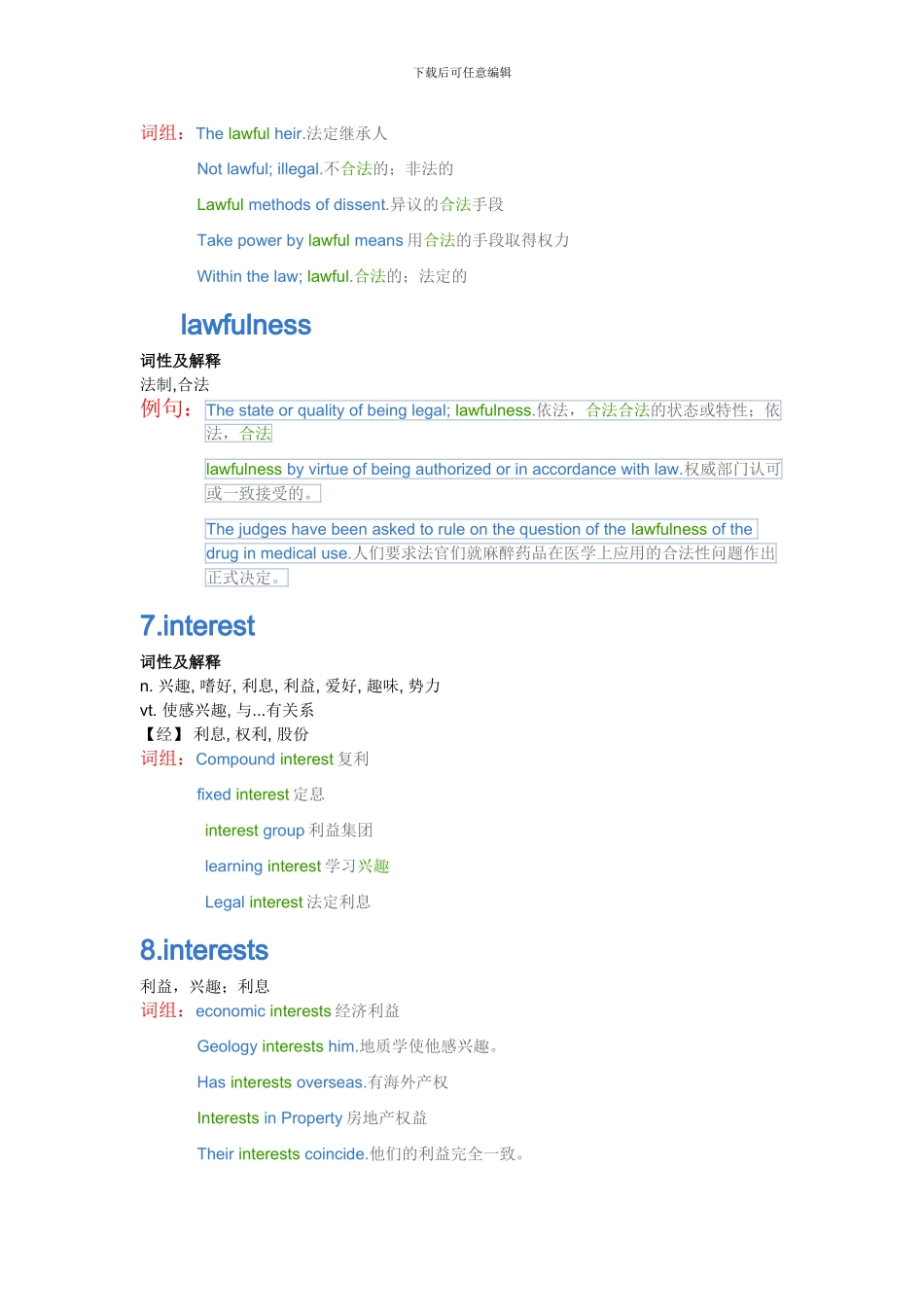 劳动合同的单词_第3页