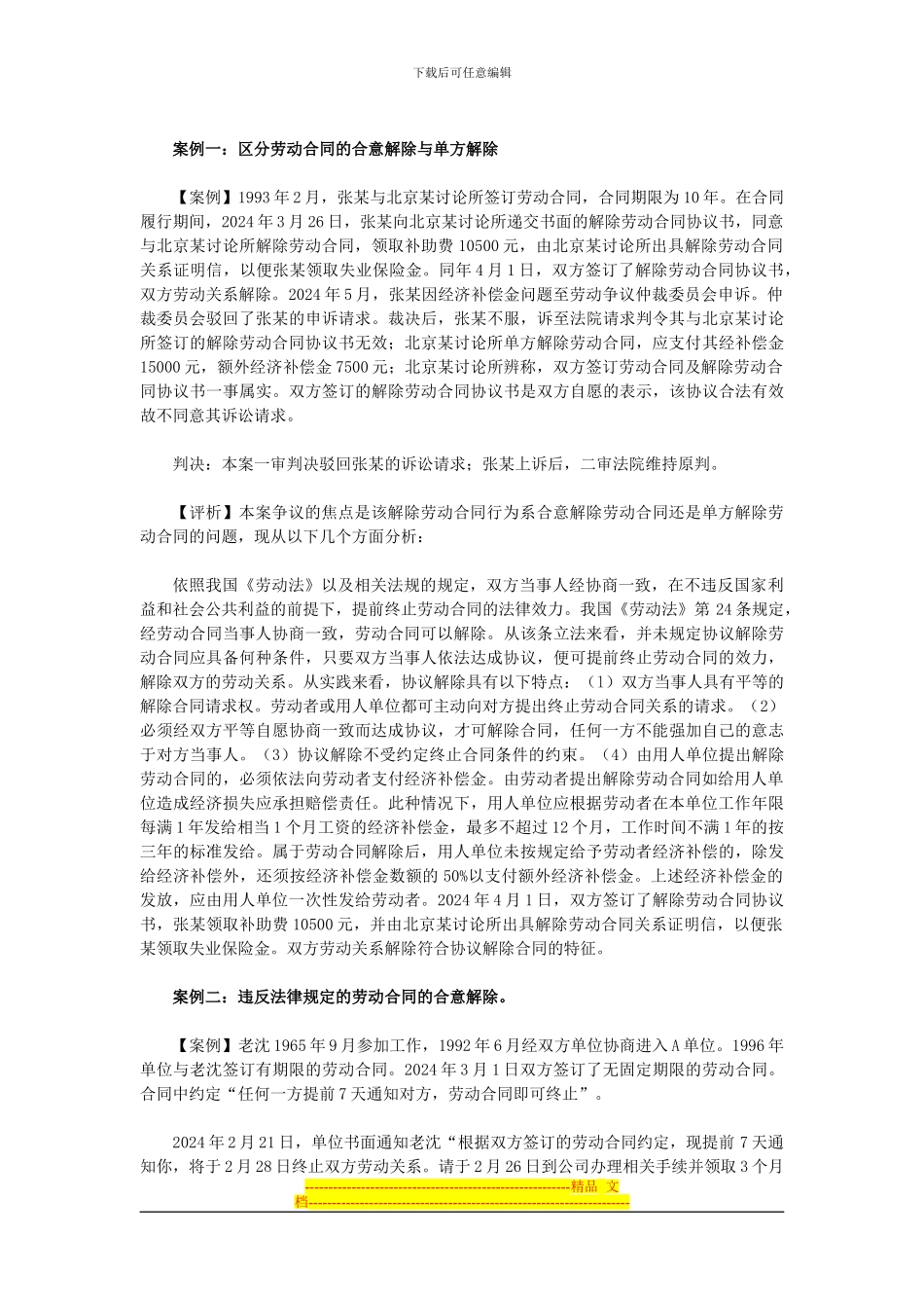 劳动合同的合意解除_第2页